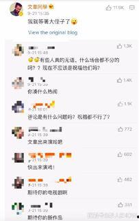 娱乐圈评论区吃瓜