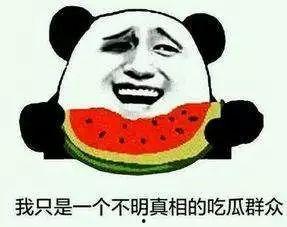 泰娱的瓜可太有嚼头了娱乐吃瓜酱,吃瓜酱带你揭秘娱乐圈最新猛料