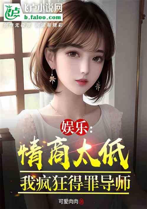 娱乐吃瓜酱暴瘦小说
